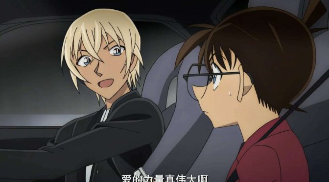 名侦探柯南安室透警察身份被柯南知道是哪一集