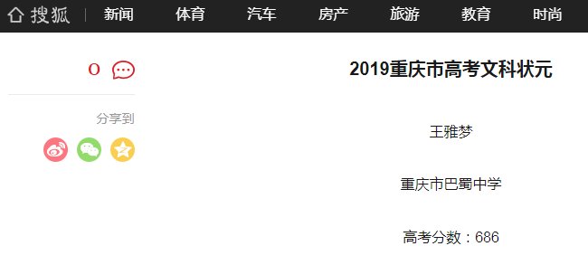 2019重庆高考状元是谁