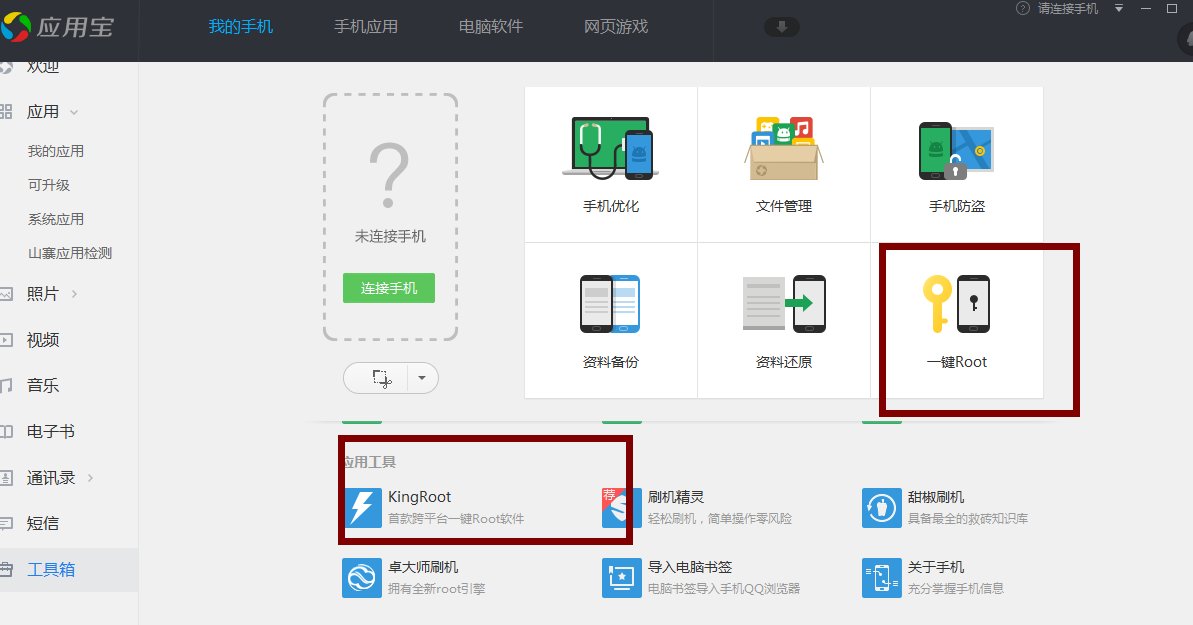 腾讯管家root权限获取会对手机有什么影响