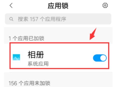 如何给手机相册加密码？
