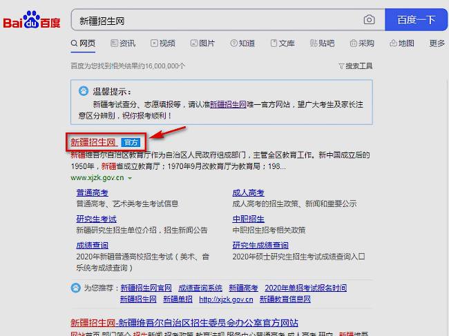 新疆维吾尔自治区内初班成绩怎么查询