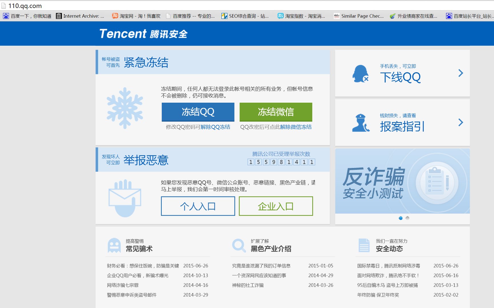 怎么在腾讯官网上举报人？