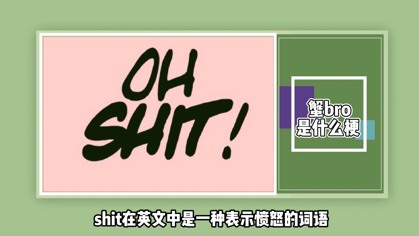 蟹bro是什么梗？