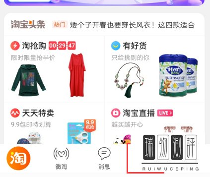 手机淘宝中如何使用天猫红包