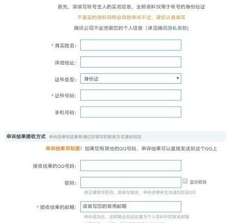 qq号怎么申诉？我忘记了密保？？