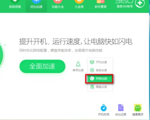 怎样使电脑网络加速？