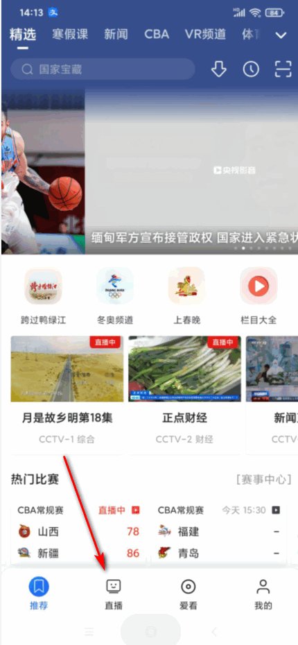 什么软件能看中国教育电视台一套?