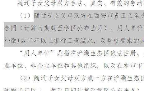 外来家长被要求提供工资流水，这是怎么回事？