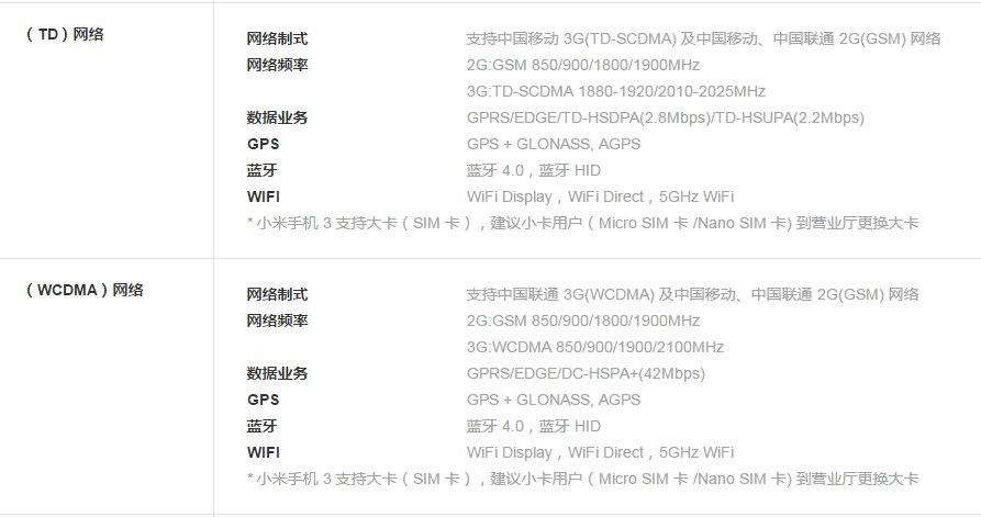 小米3移动版能不能支持4G