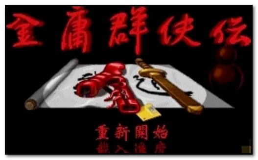 金庸群侠传3加强版怎样进入华山派说清楚些