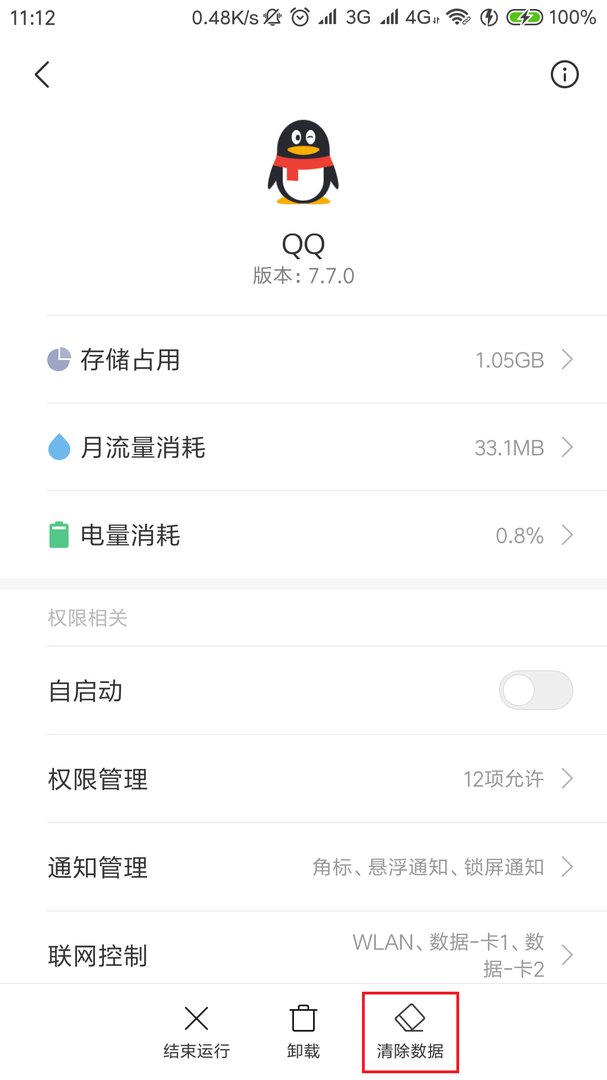 手机上QQ时,老是自动退出是怎么回事?