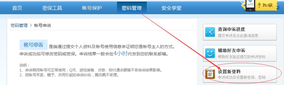 QQ申诉成功后怎么办