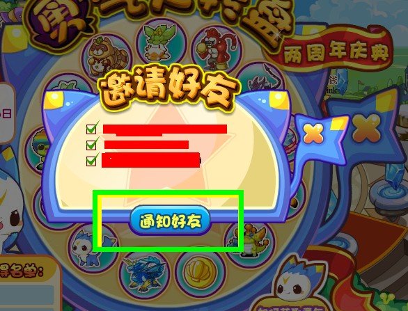 洛克王国勇气大典怎么邀请好友