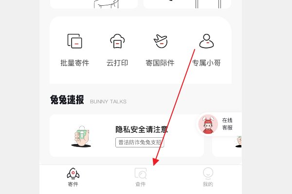 极兔快递怎么查看