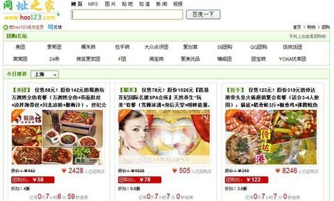 团购123的网站介绍