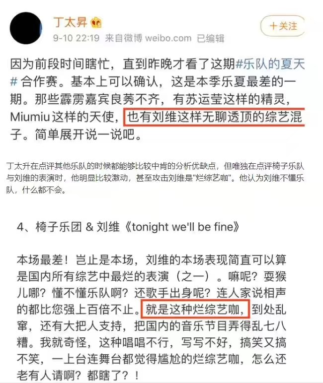 丁太升发长文回应刘维,怎么看待娱乐圈的明争暗斗呢?