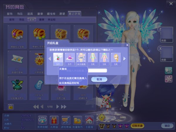 炫舞仙音轻衣怎么做