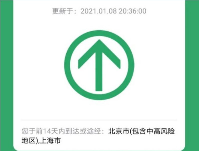 行程码怎么隐藏自己的行程