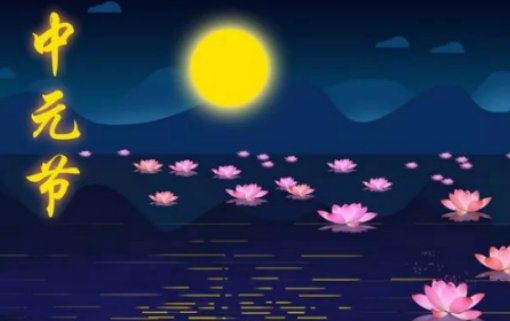 中元开灯好吗有禁忌吗？