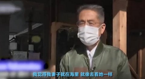 日本老人海底寻妻10年，他为何要这么做？