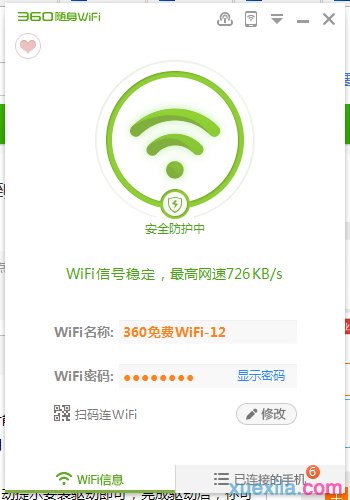 win10的360随时wifi防火墙怎么设置?