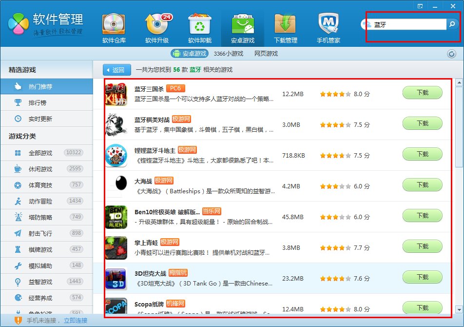 什么手机游戏，两个人可以通过蓝牙玩