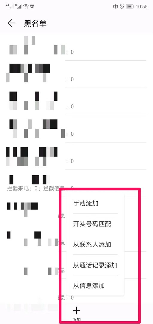 手机中的黑名单和白名单是什么意思?
