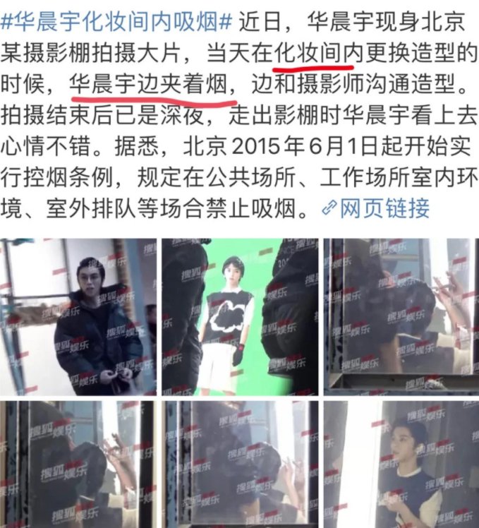 华晨宇在酒吧吸烟的照片被曝光，作为公众人物，此举带来了什么影响？