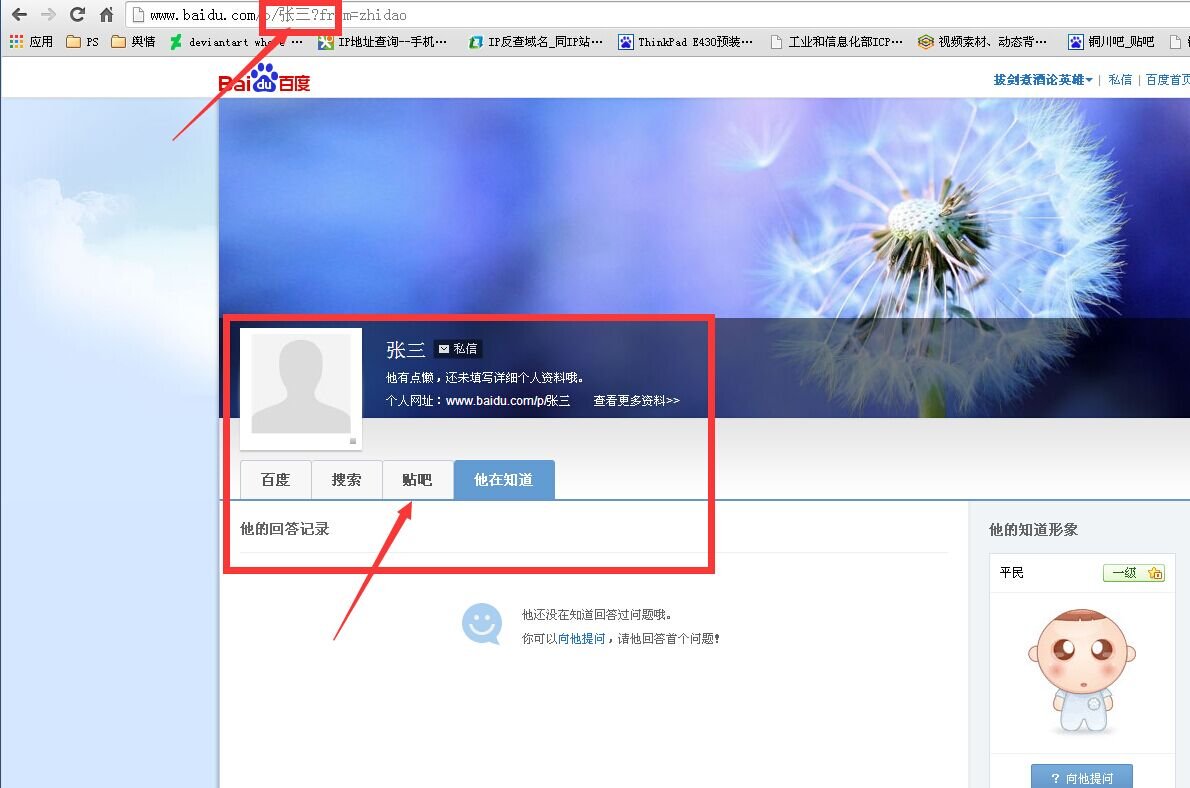 在百度中知道中怎样搜索人名？