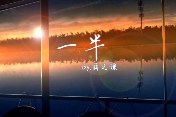 薛之谦最火的十首歌