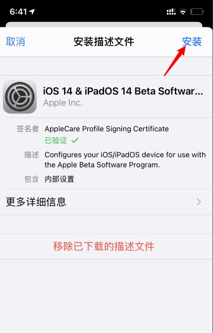 苹果怎么更新到IOS14系统啊？