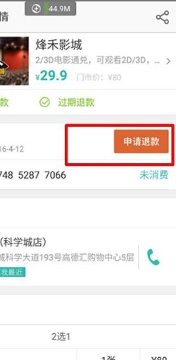 美团网团购电影票可以退么
