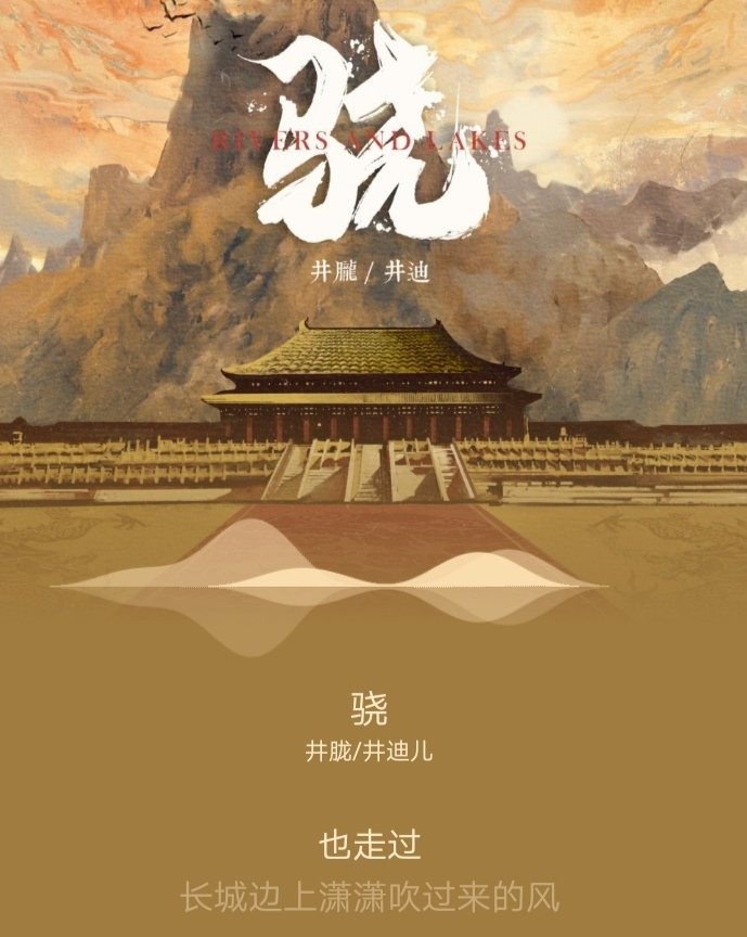 也走过长城边潇潇吹过来的风是什么歌