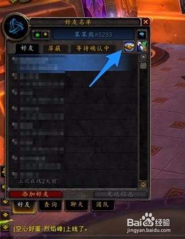 《魔兽世界》怎么招募战友 ?