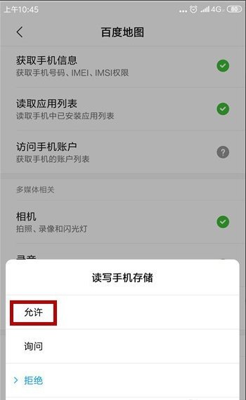 手机存储空间权限怎么开启