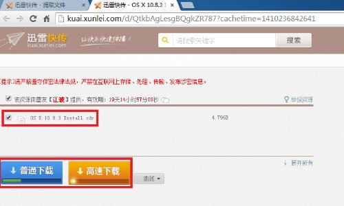 迅雷快传提取码怎么用