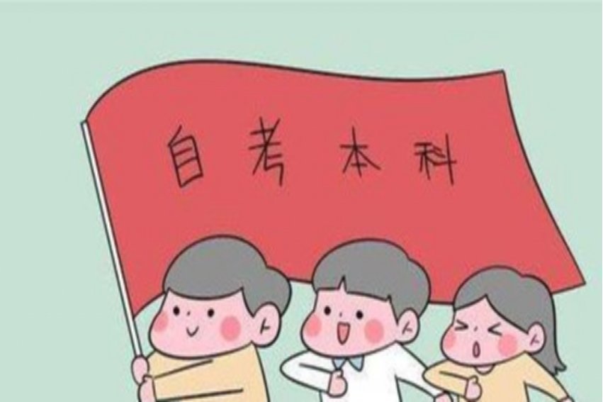 自考本科报名网址是什么？