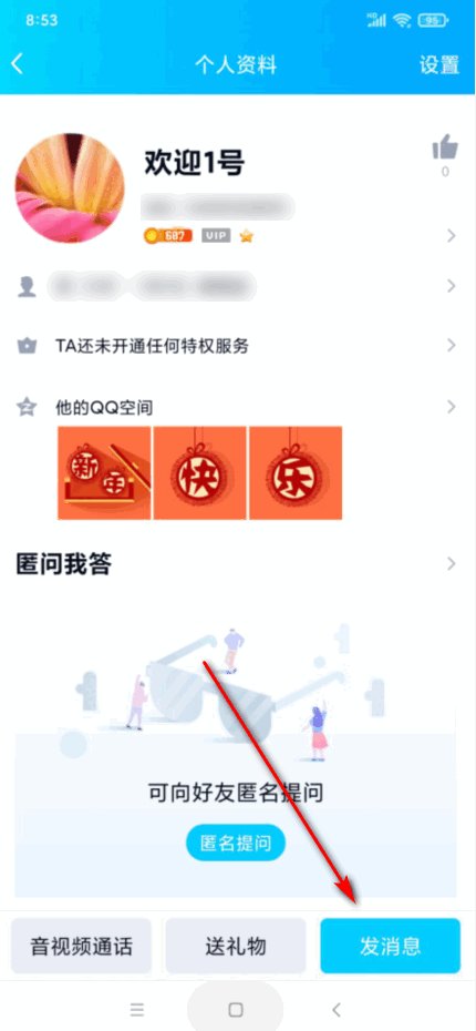 苹果qq群怎么发不了闪照