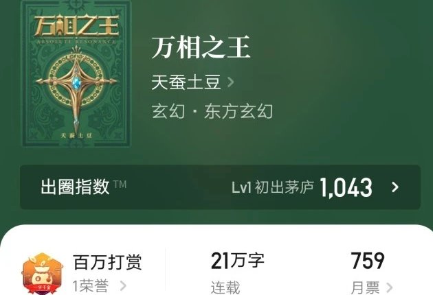 天蚕土豆新书叫什么