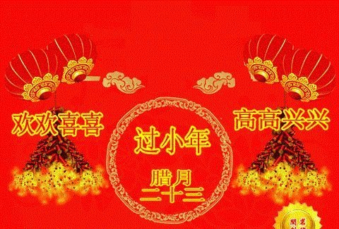 小年是什么时候？