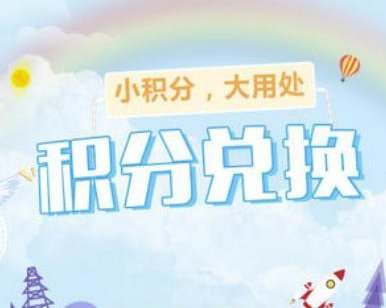 移动积分换话费怎么兑换