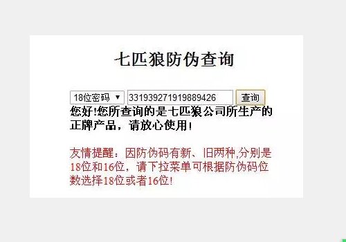 购买的七匹狼皮具 怎么辨别真伪