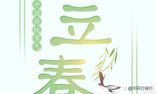 2022年立春是哪一天？