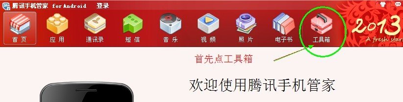 腾讯手机管家的一键ROOT在哪?