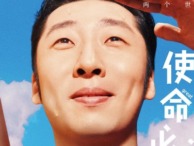 超时空大玩家演员表