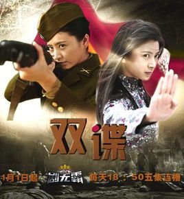 双谍姐妹花的幕后新闻