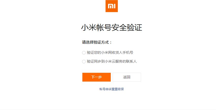 小米账号密码忘了怎么办