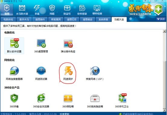 360“网速保护”的相关问题