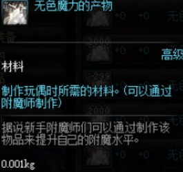 dnf无色 红色 黑色 蓝色 白色魔力产物各有什么用?
