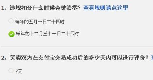 淘宝违规处罚节点是什么，被处罚后的扣分什么时候清零